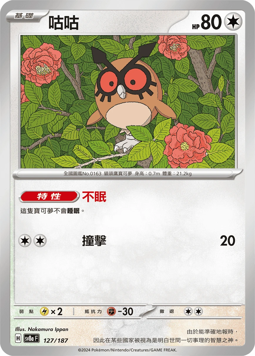 咕咕