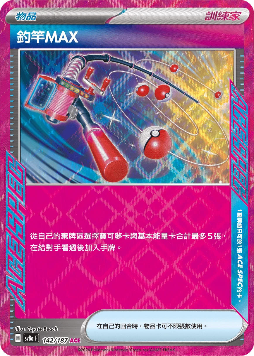 釣竿MAX