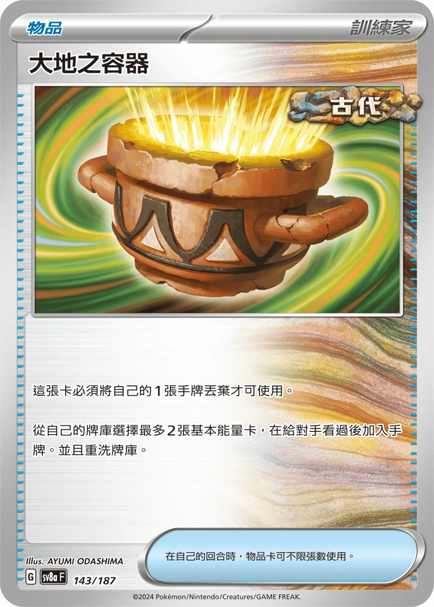 大地之容器