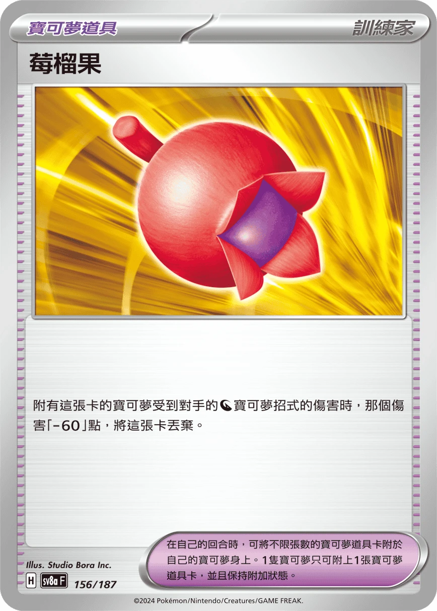 莓榴果