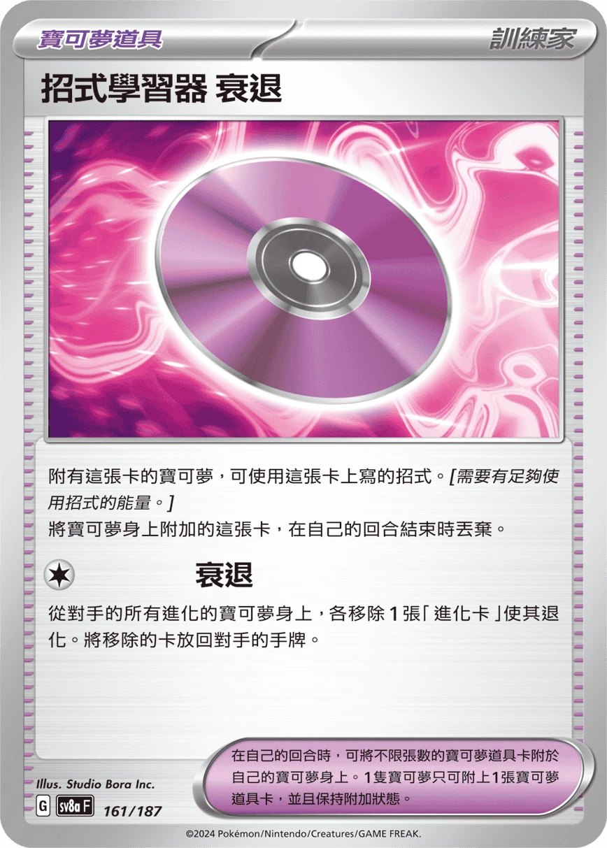 招式學習器 ‌衰退