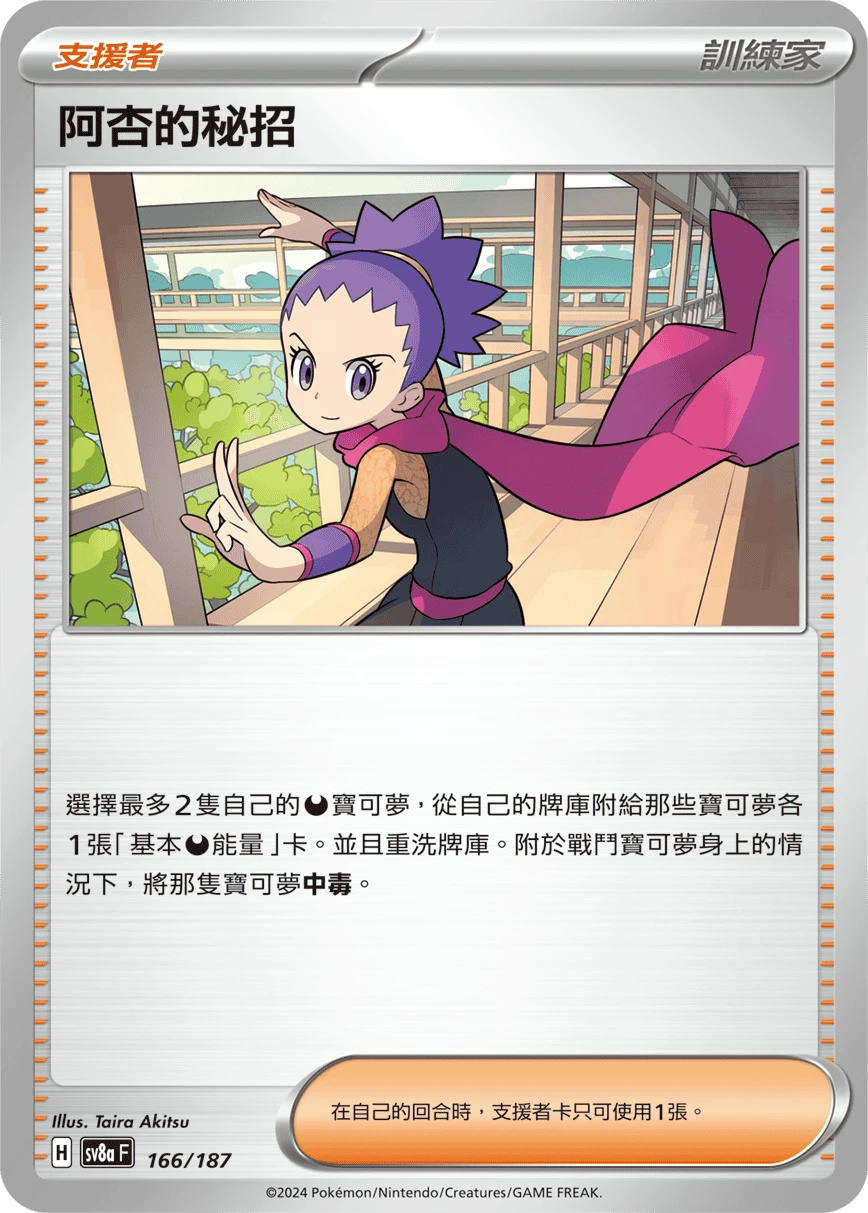 阿杏的秘招