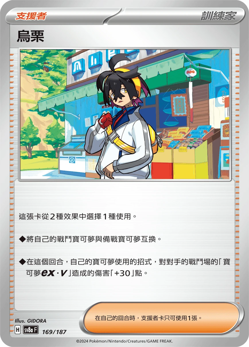 烏栗