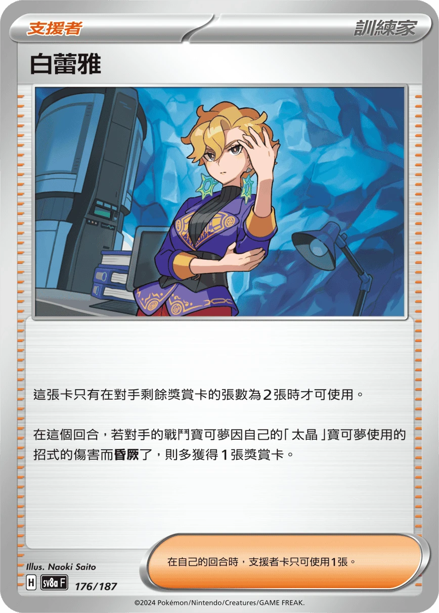 白蕾雅
