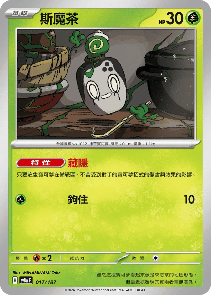 斯魔茶