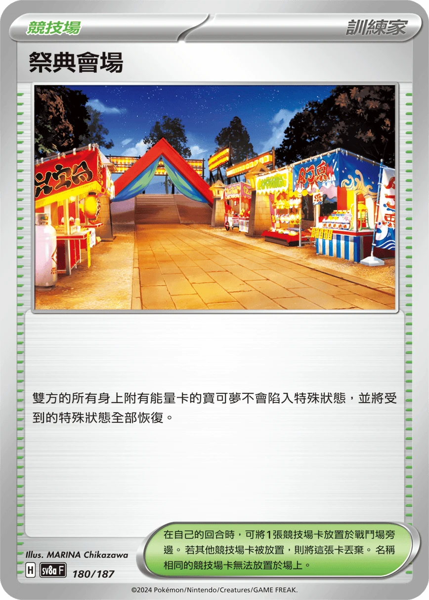 祭典會場