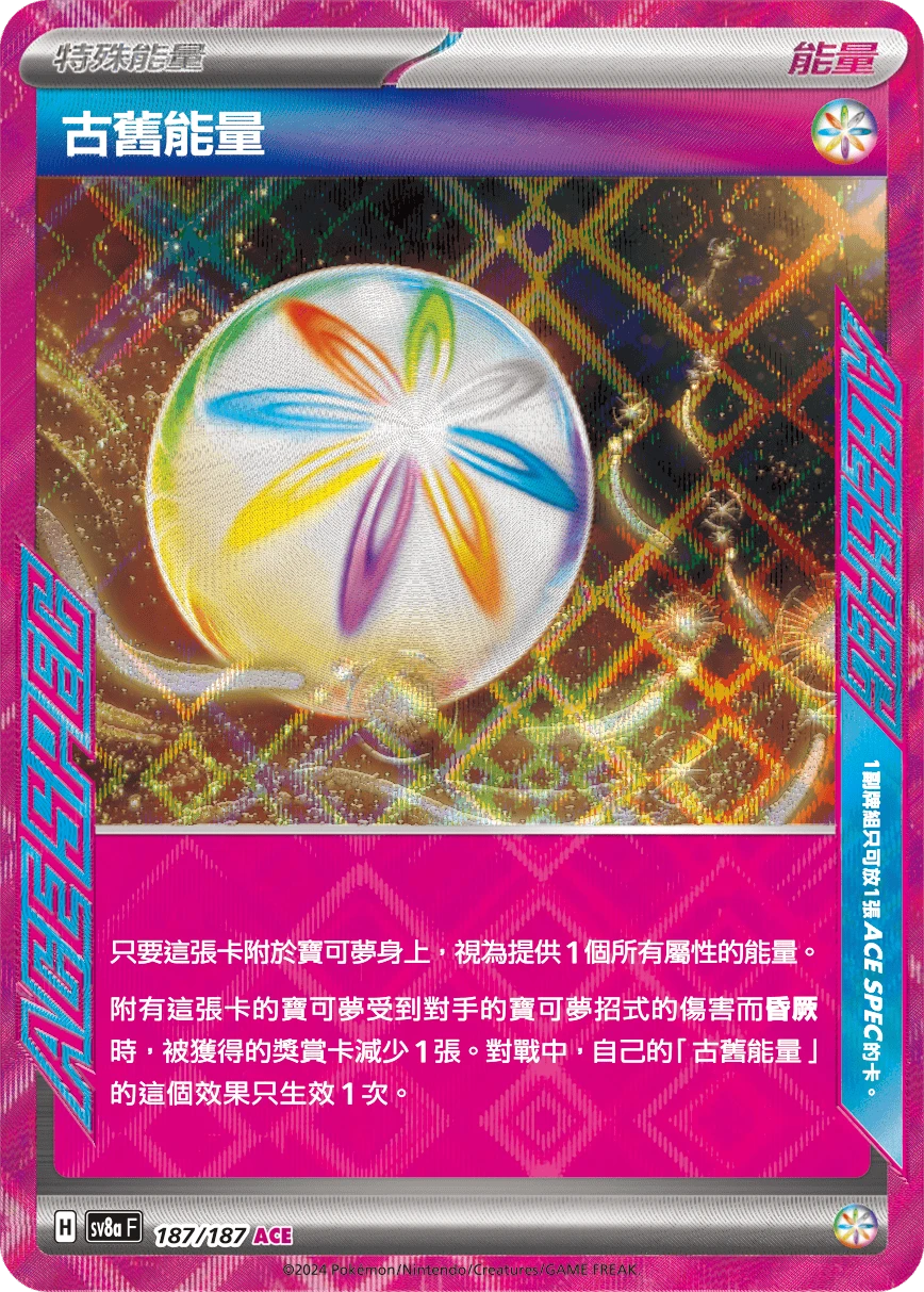 古舊能量