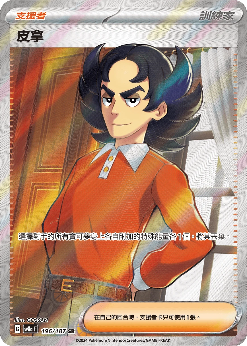 皮拿