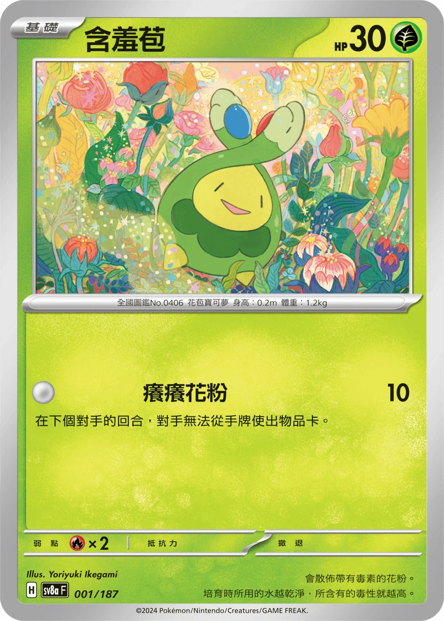 含羞苞