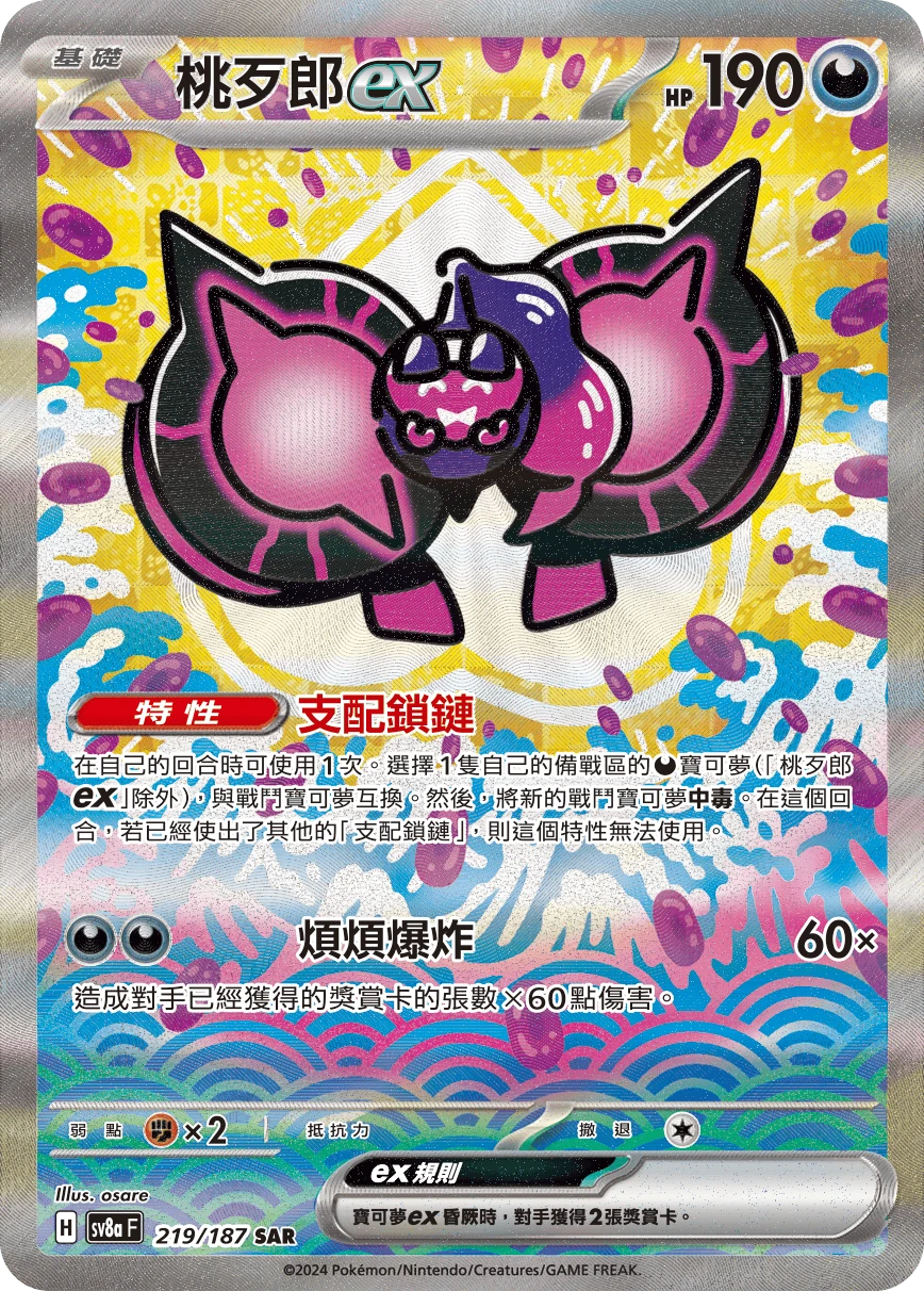 桃歹郎ex