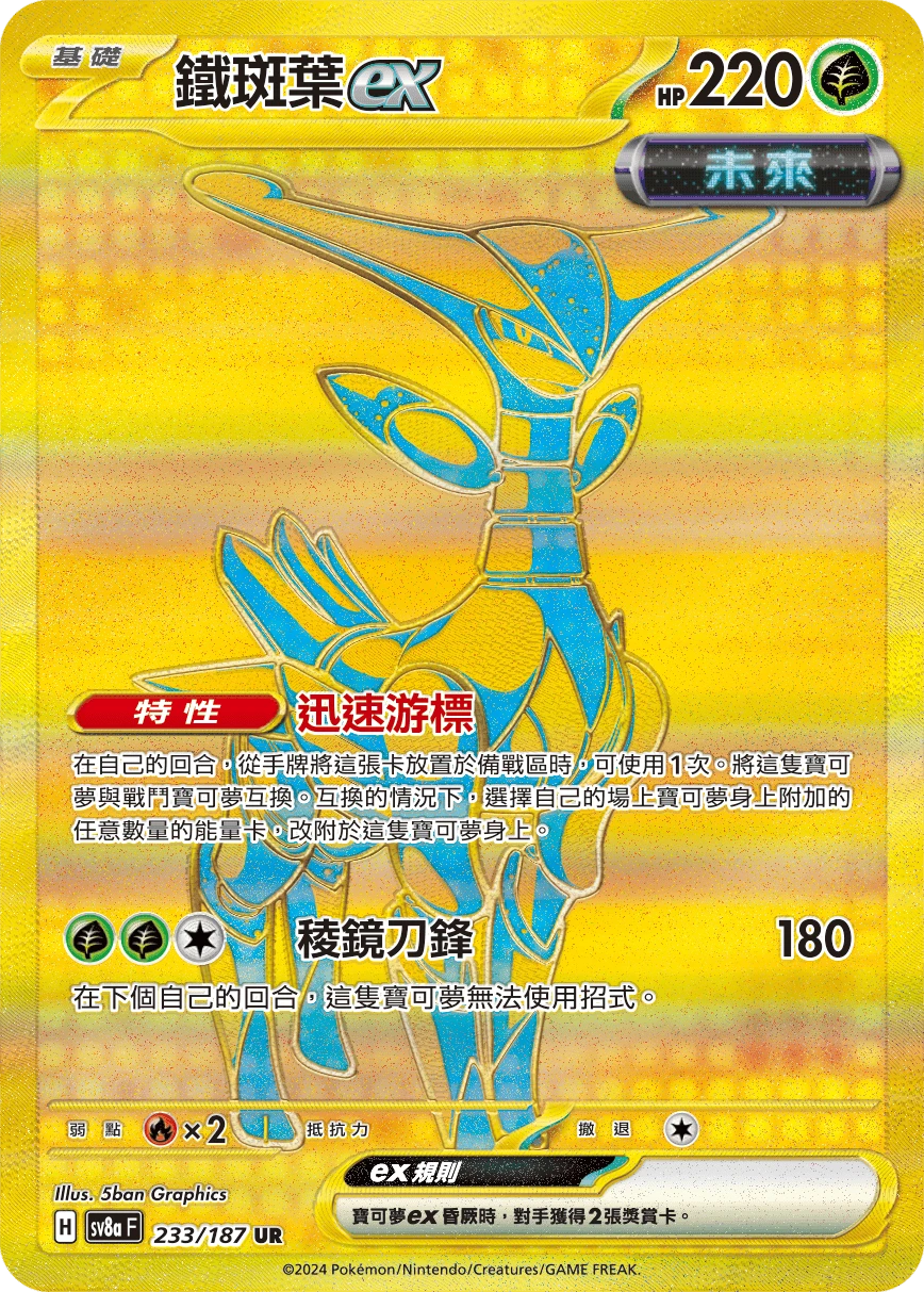 무쇠잎새 ex