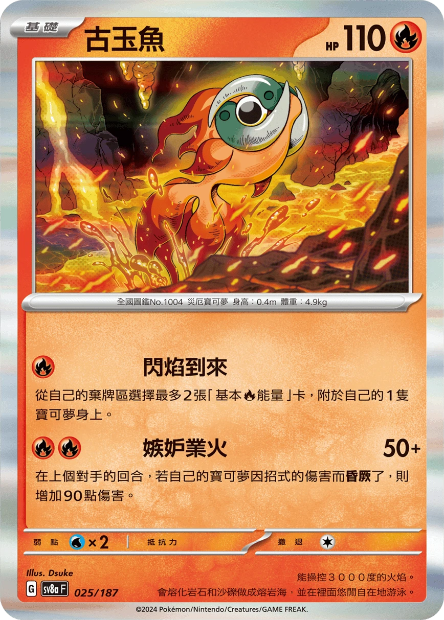 古玉魚