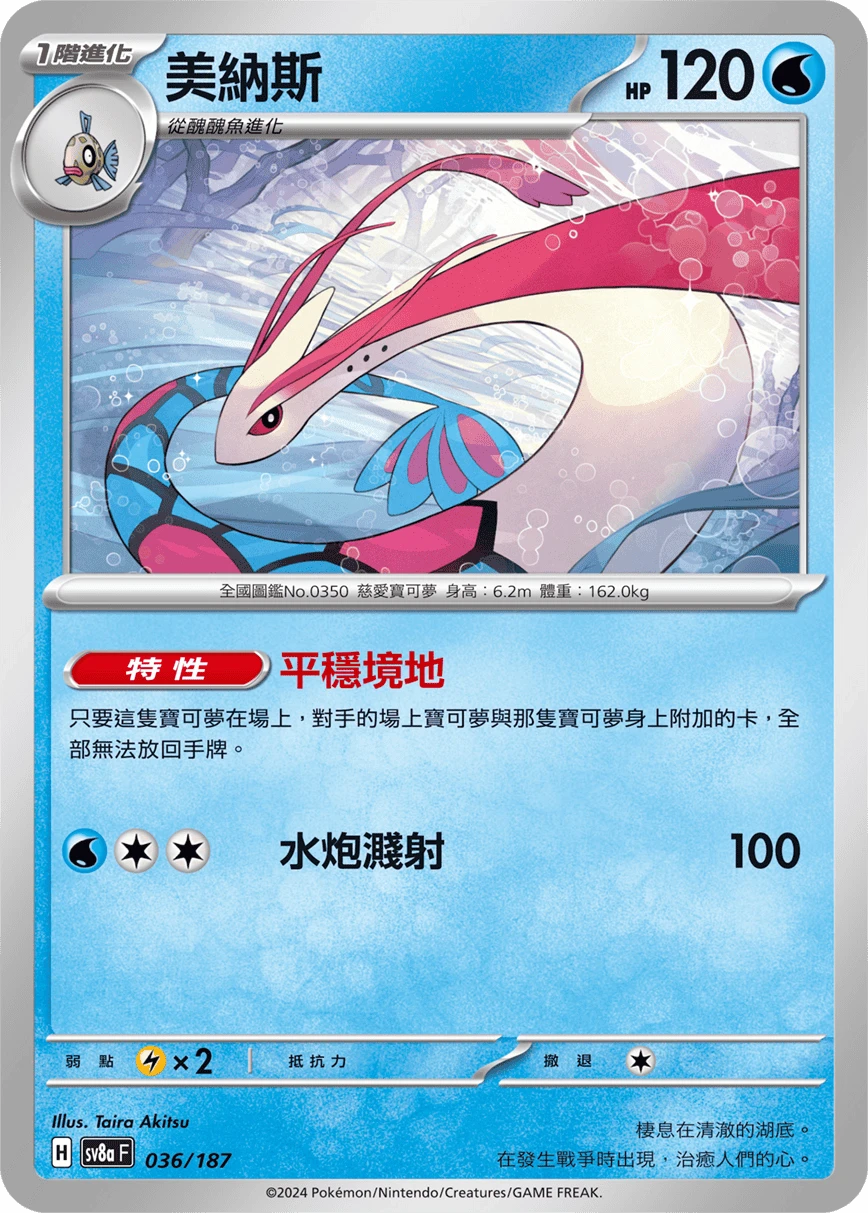 밀로틱