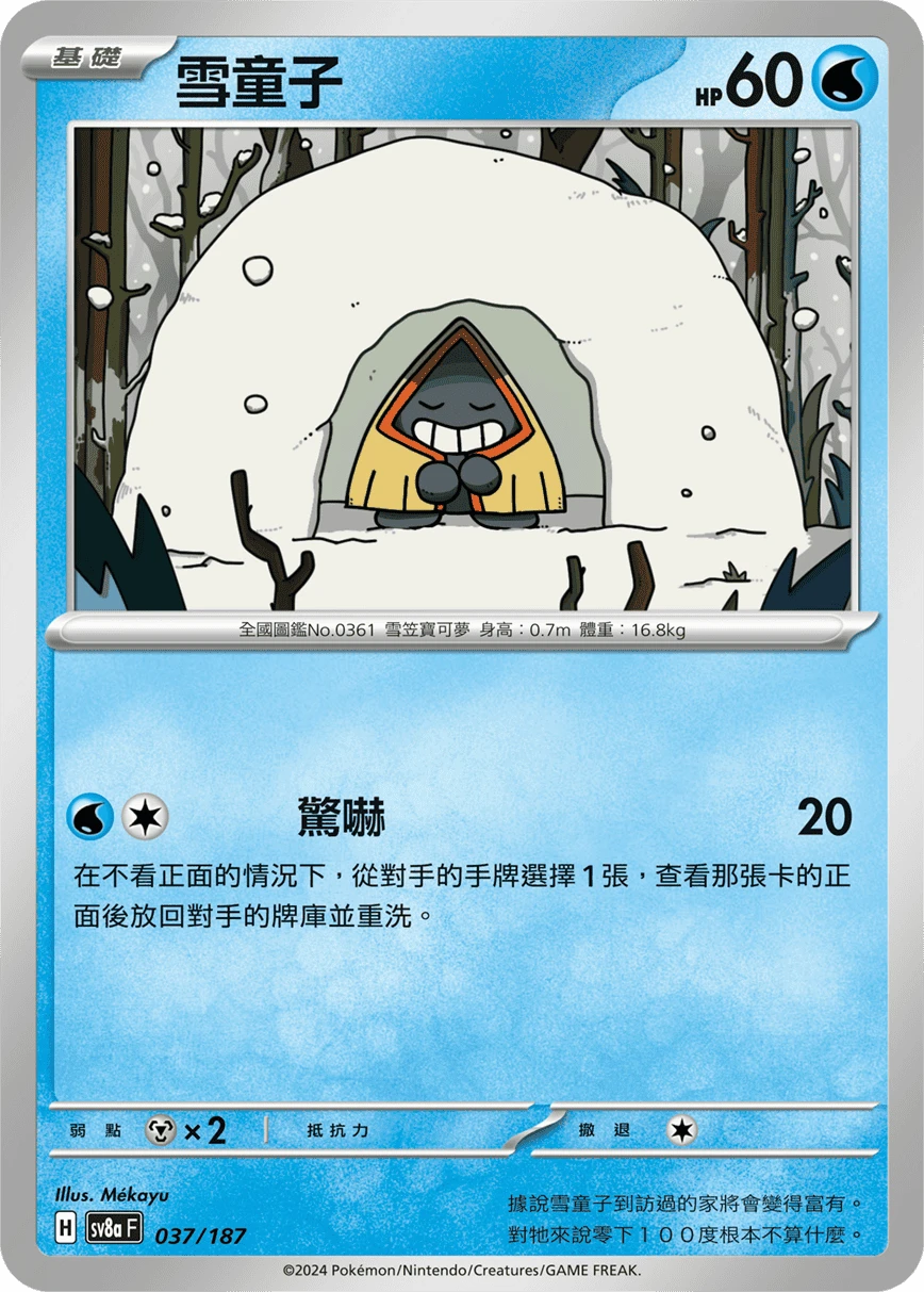 눈꼬마