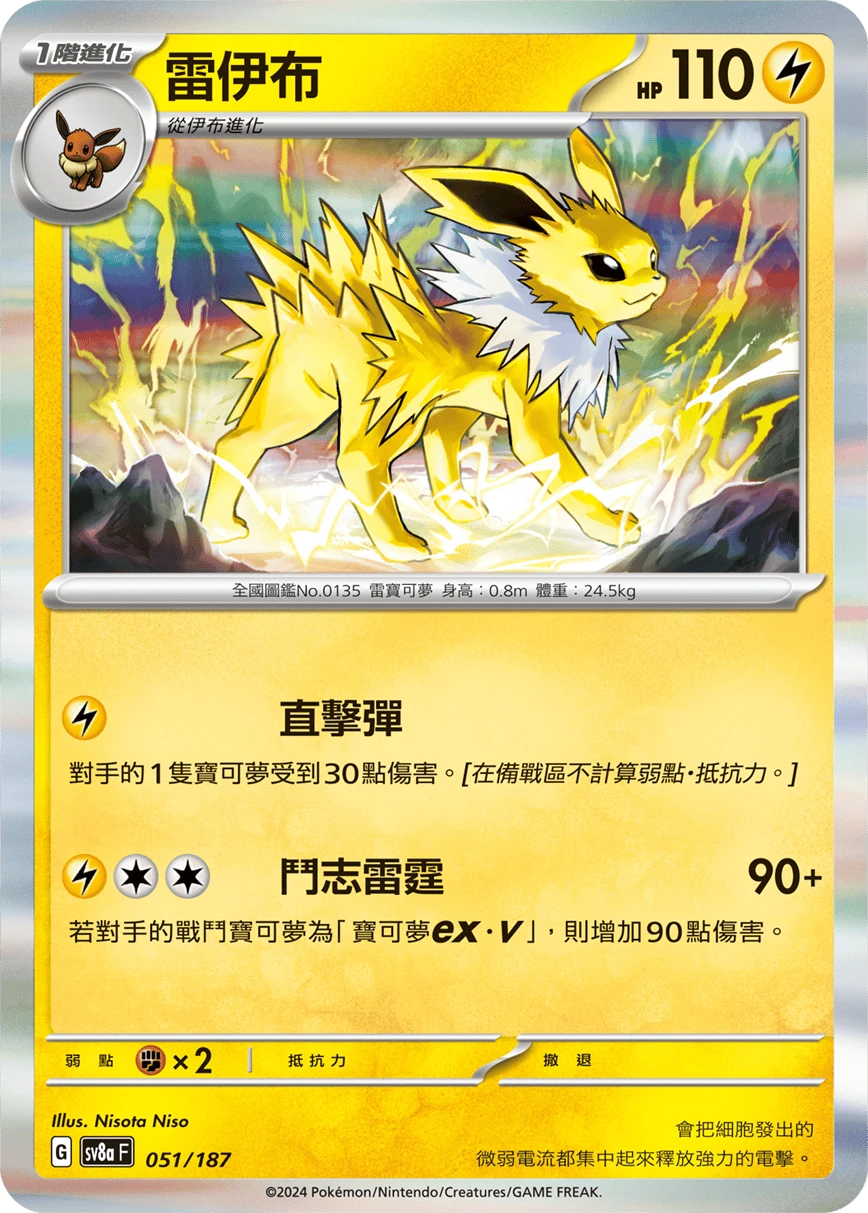 雷伊布
