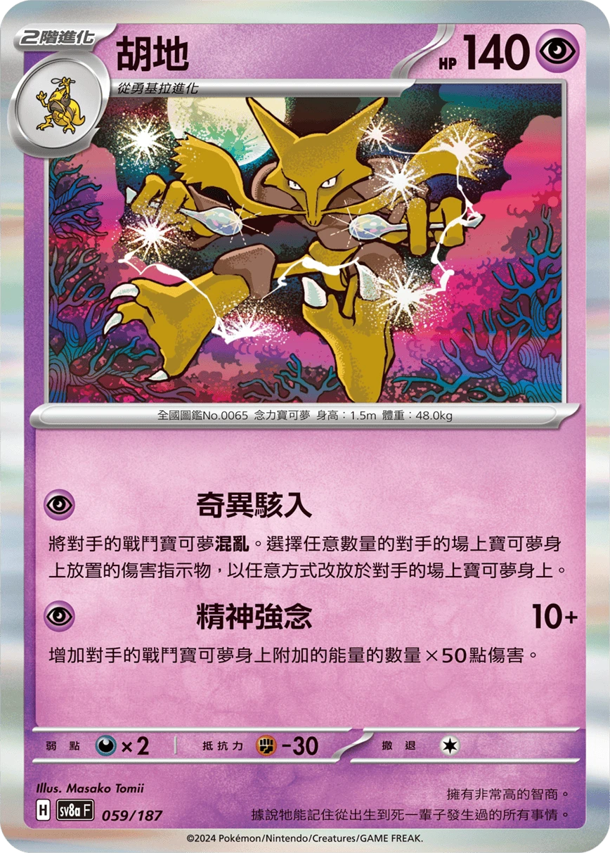 Alakazam