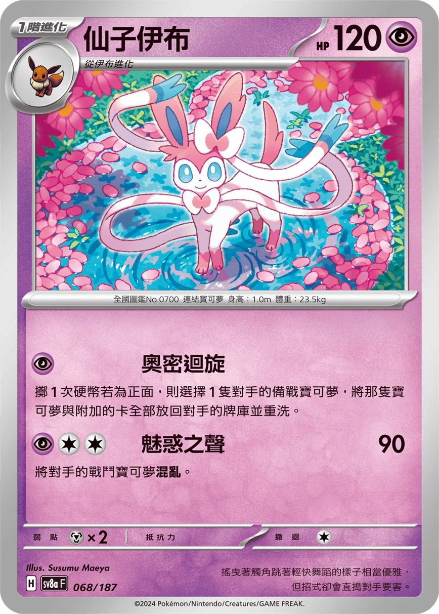 仙子伊布