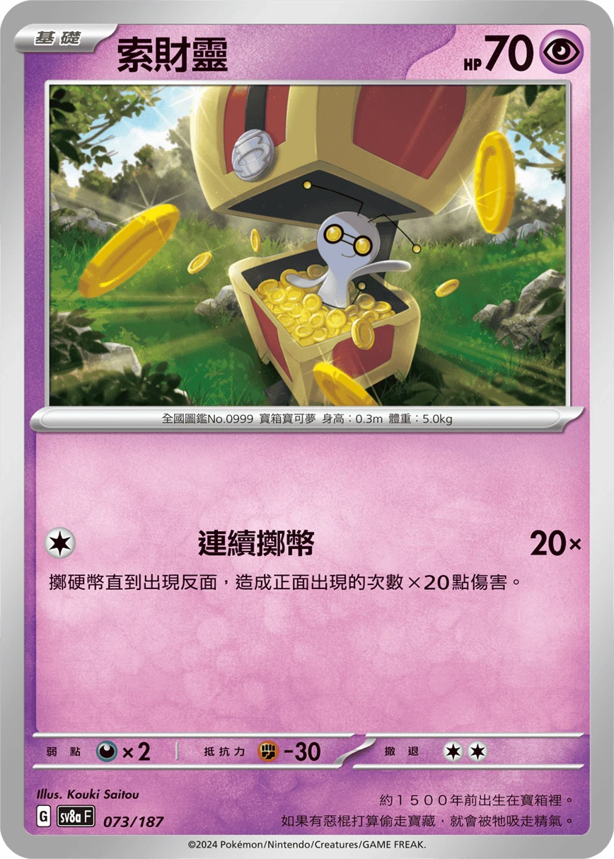 索財靈