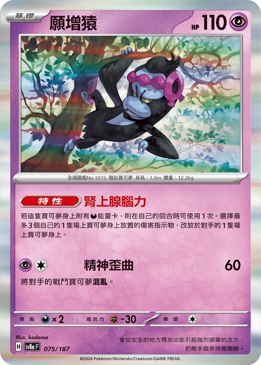 願增猿