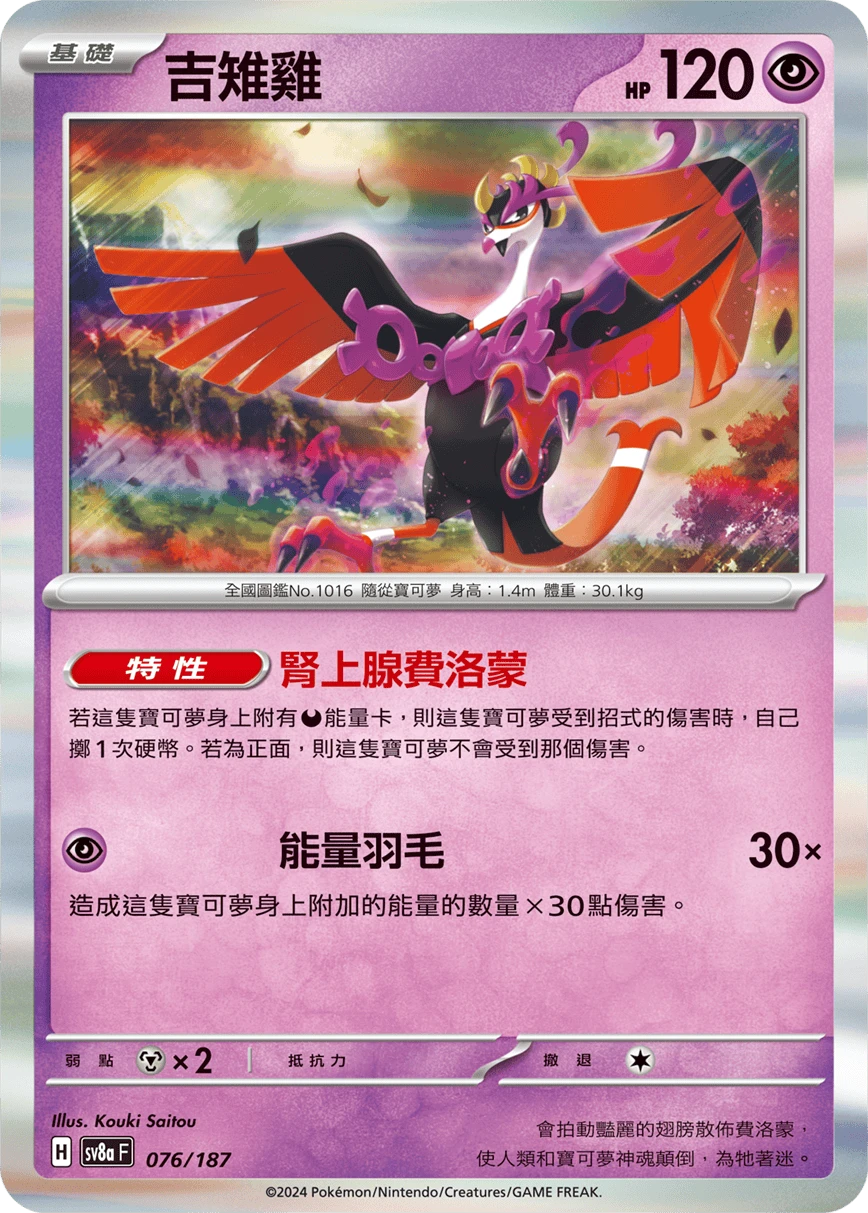 吉雉雞