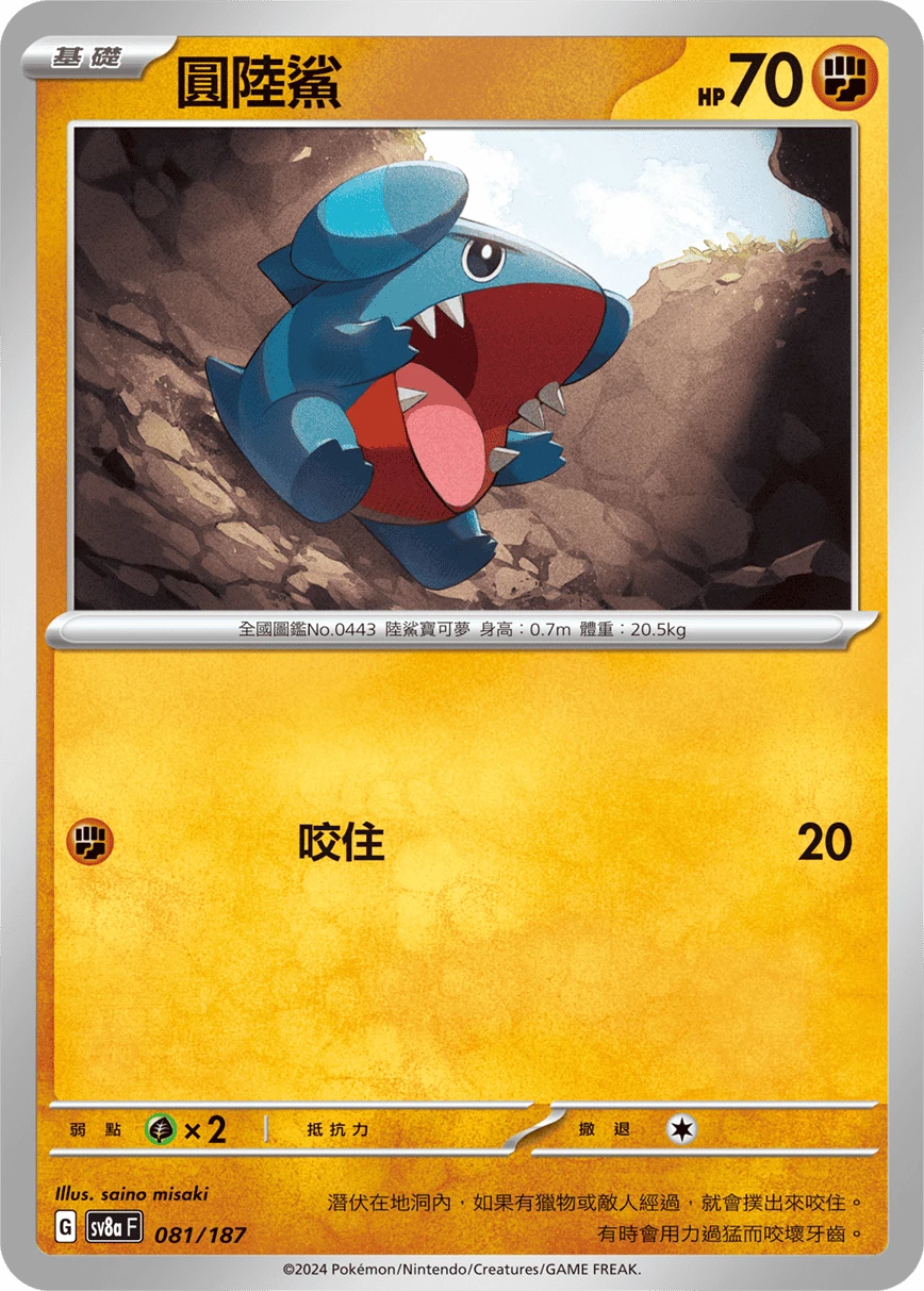 Gible