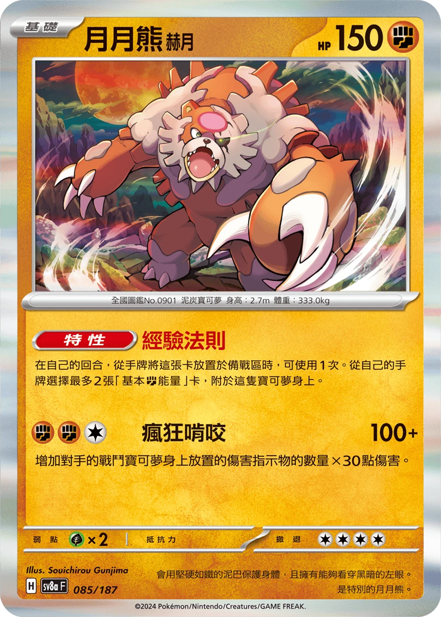 月月熊 赫月