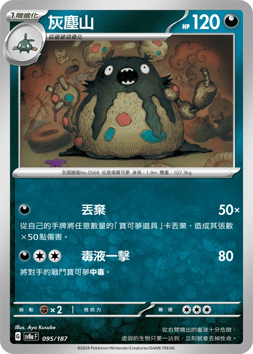 Garbodor