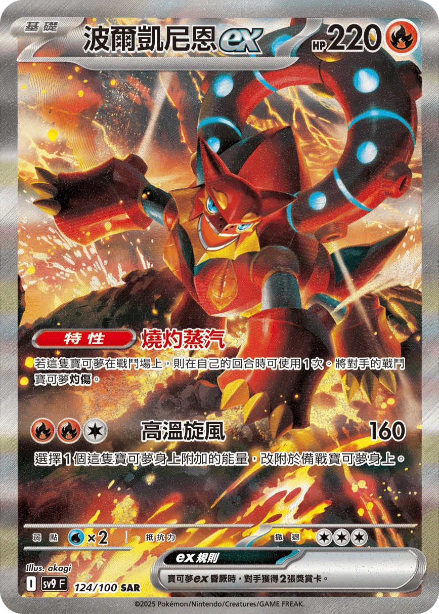 볼케니온 ex