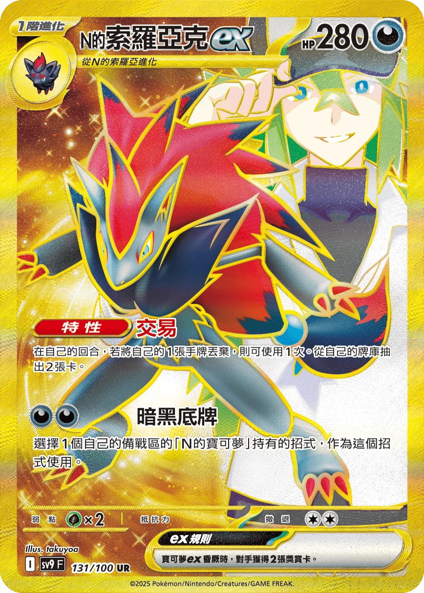 N的索羅亞克ex