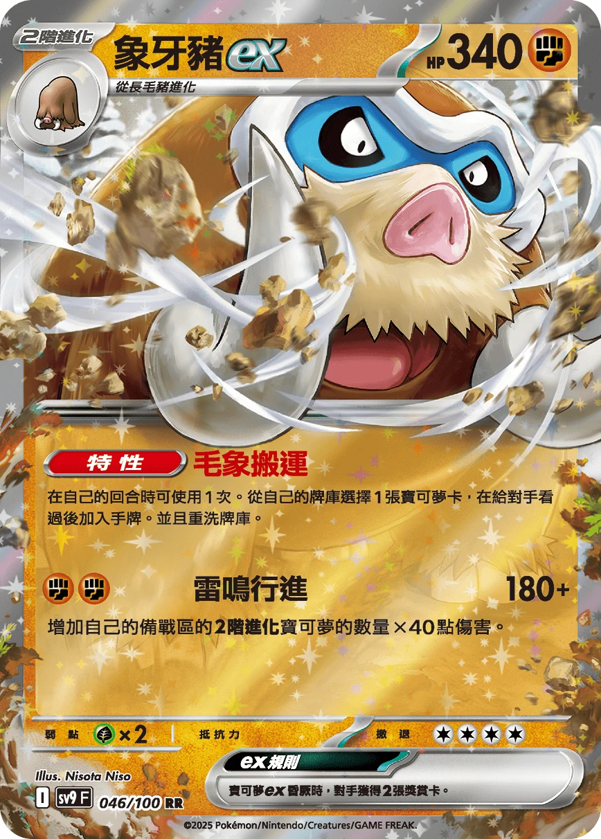 象牙豬ex