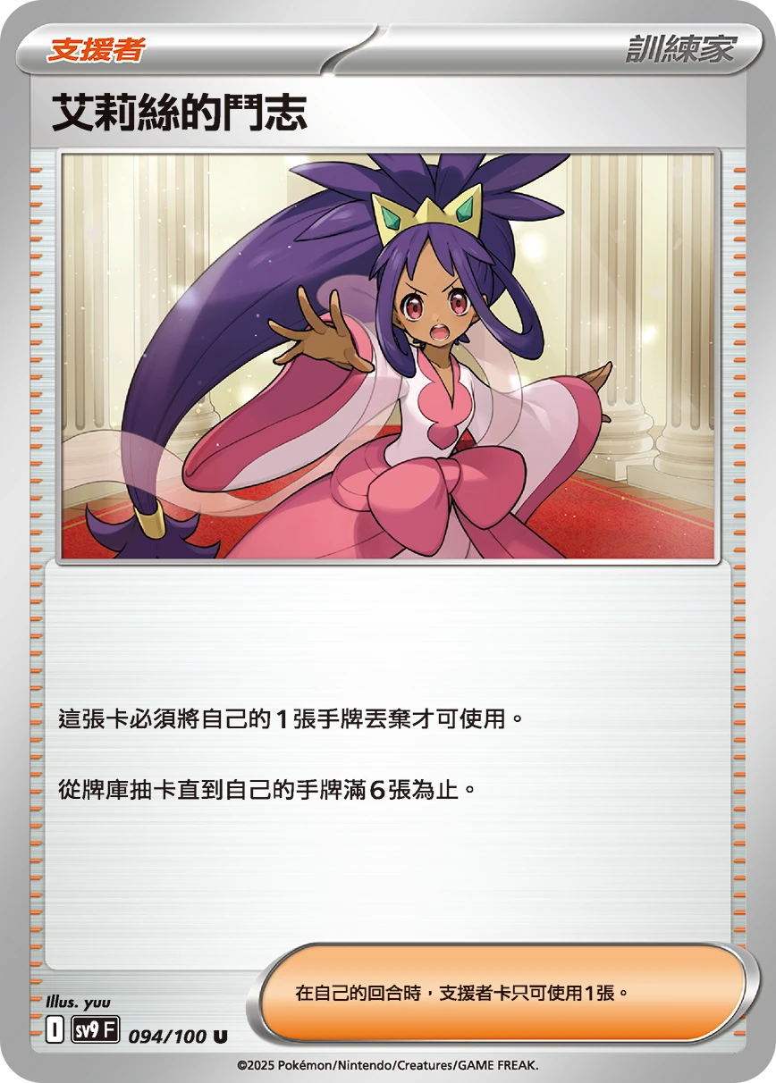 艾莉絲的鬥志