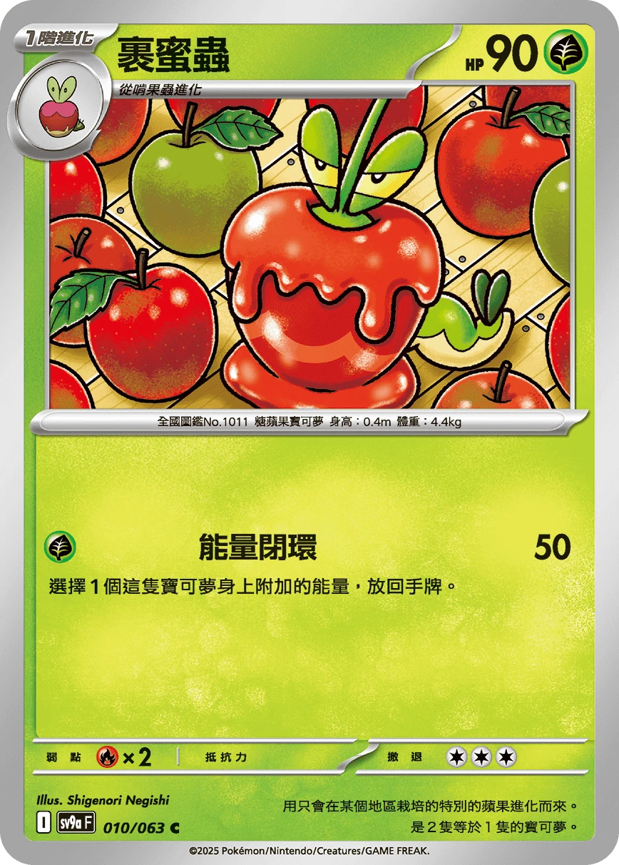 裹蜜蟲