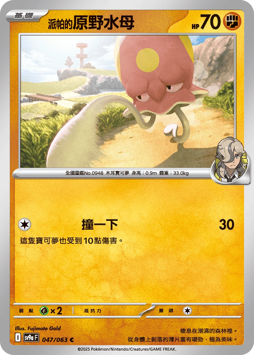 <派帕的>原野水母