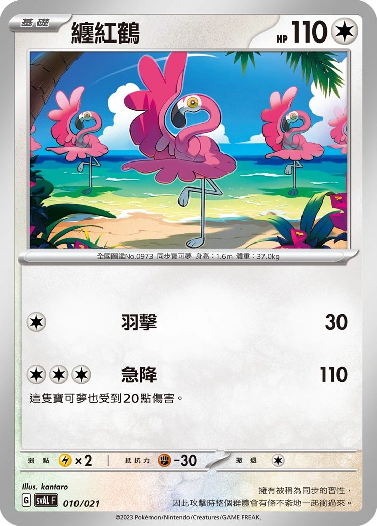 꼬이밍고