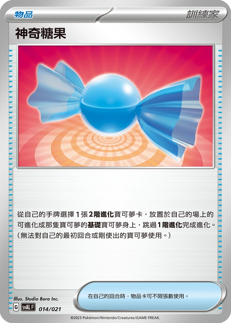 神奇糖果