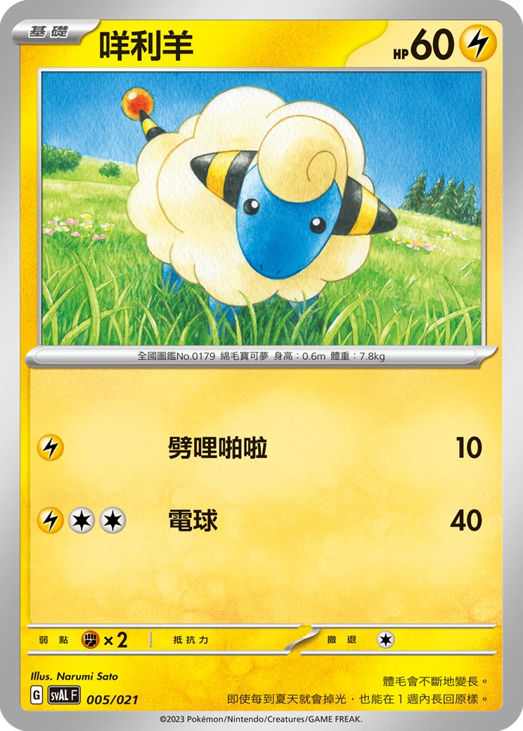 Mareep