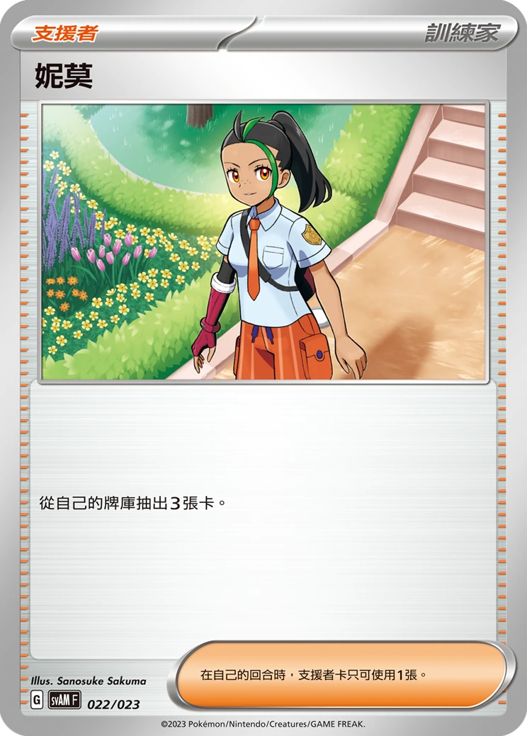 妮莫