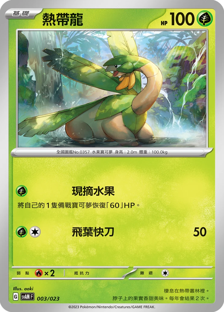 Tropius