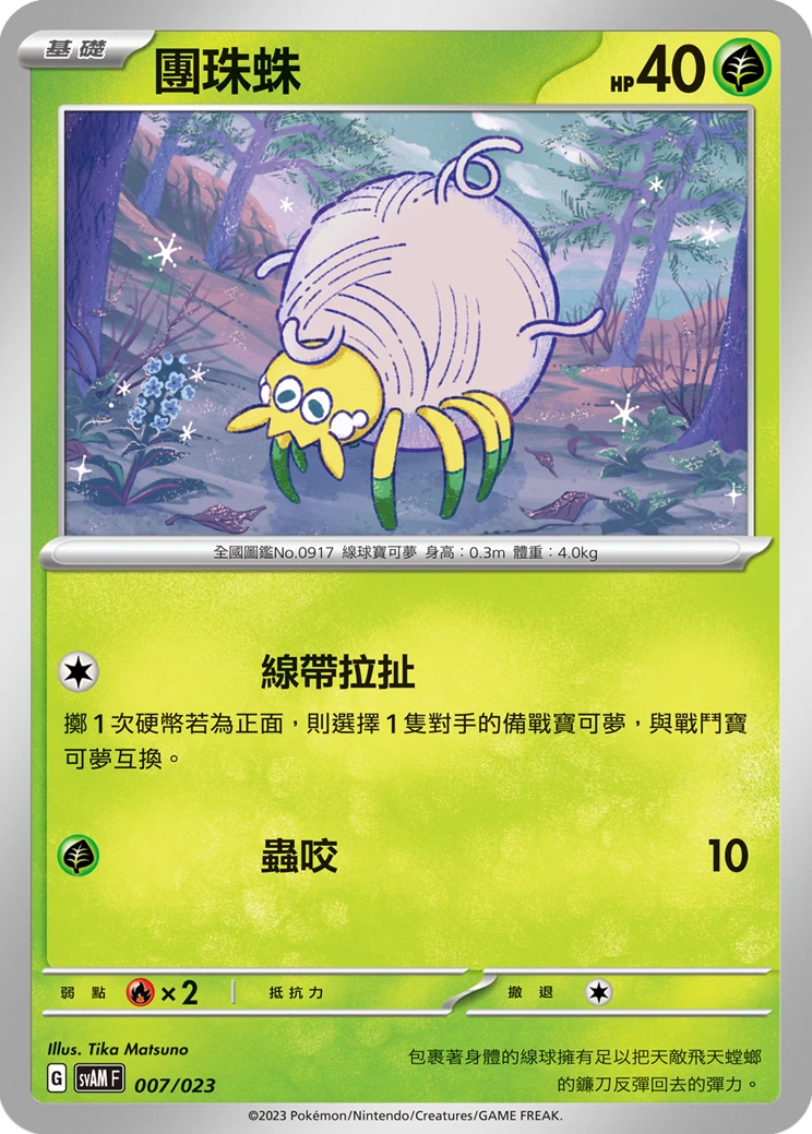 Tarountula