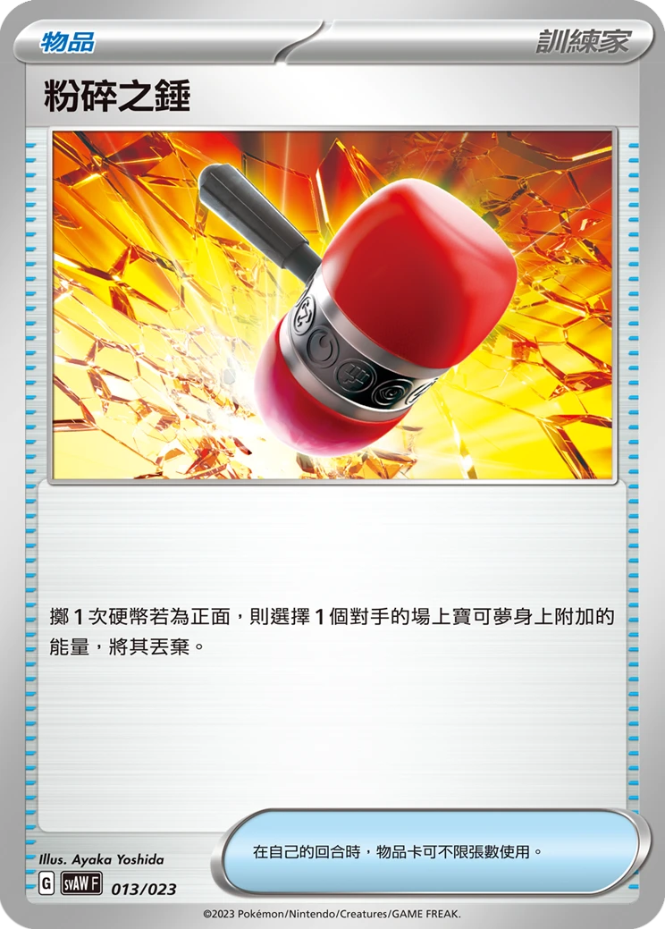 粉碎之錘
