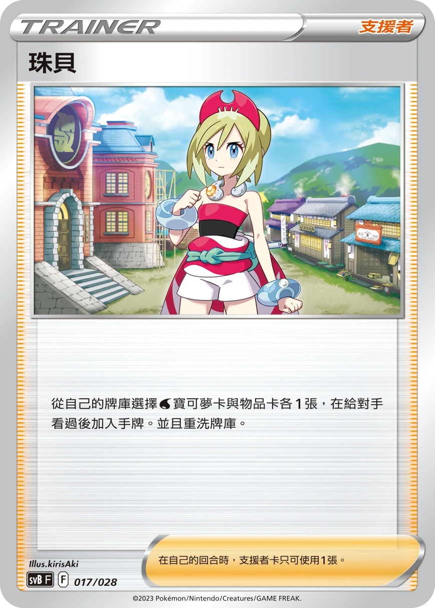 珠貝