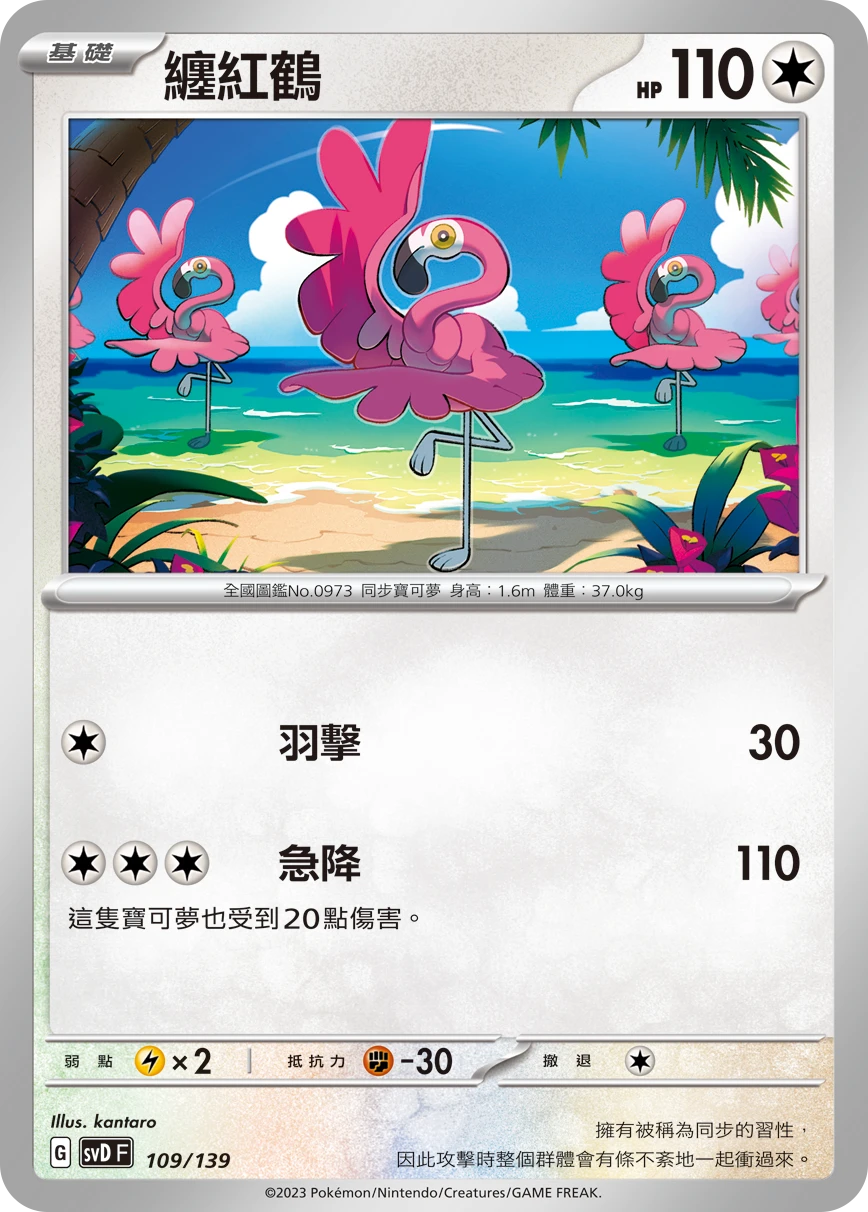꼬이밍고