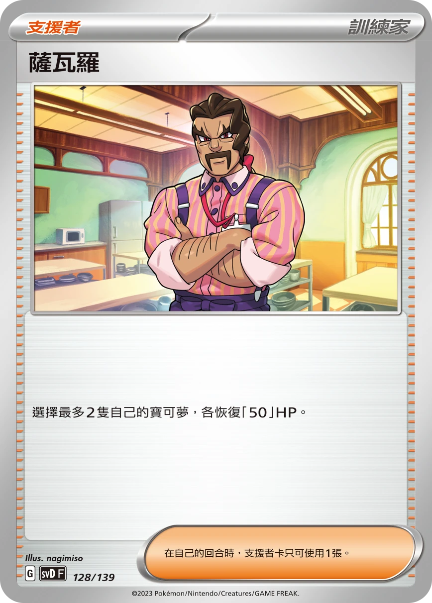 薩瓦羅