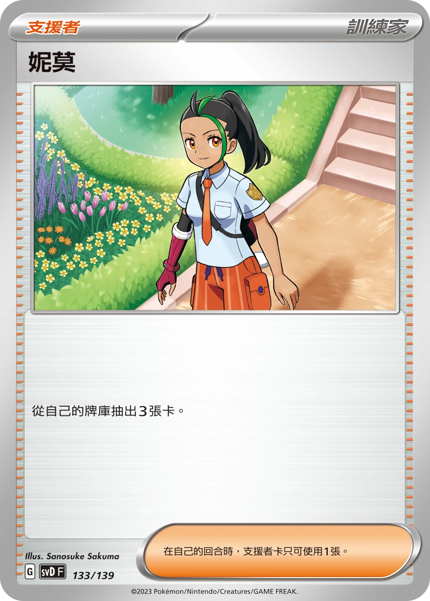 妮莫(過去)