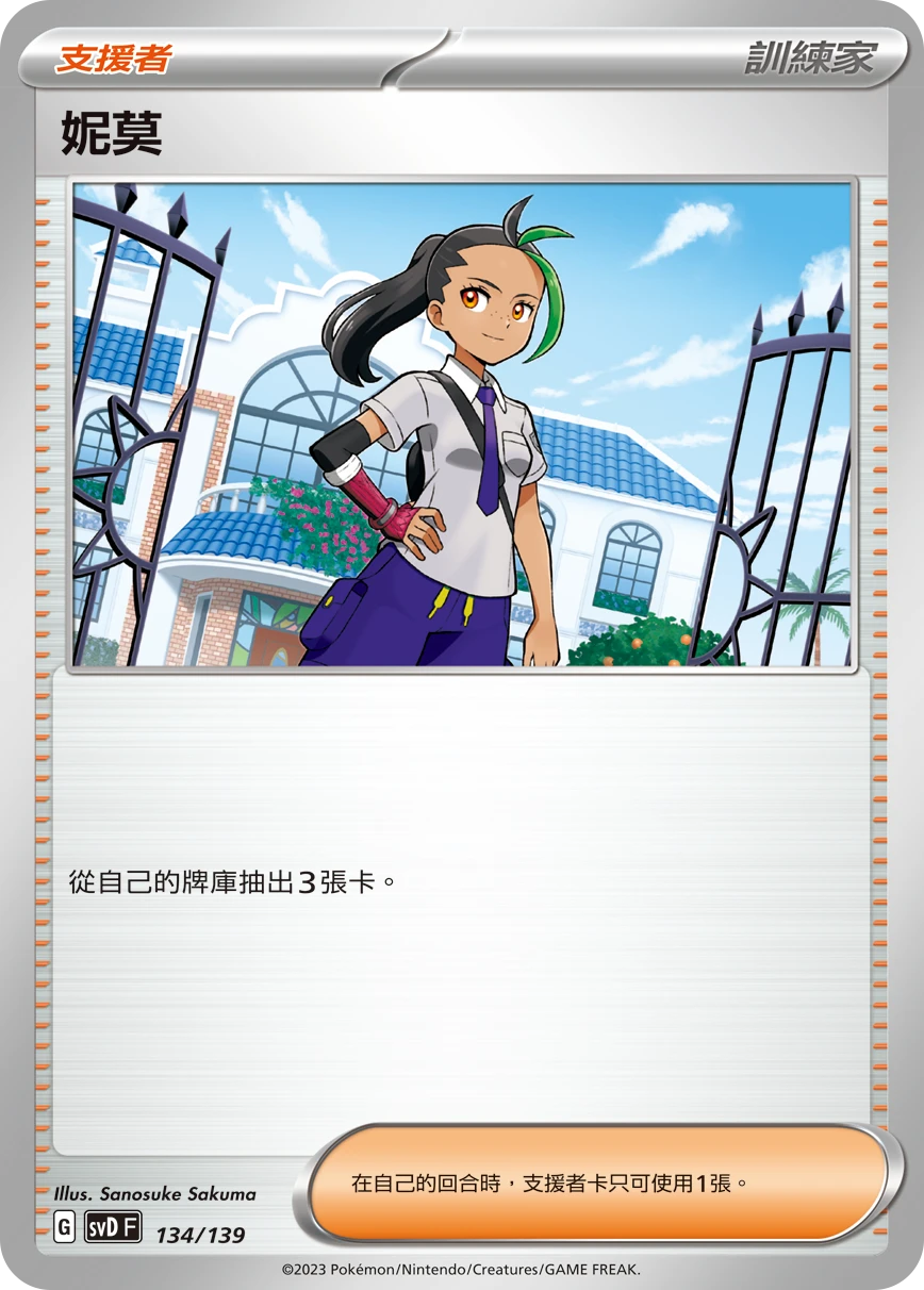 妮莫(未來)