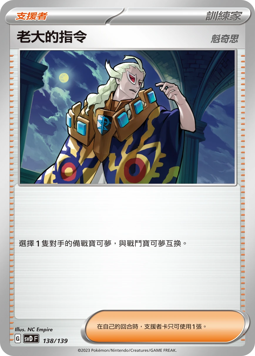 老大的指令(魁奇思)