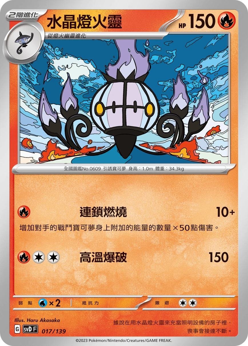 Chandelure