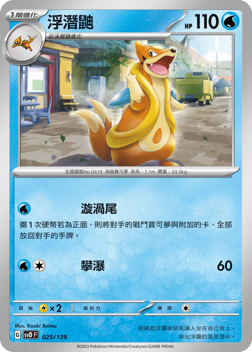 Floatzel