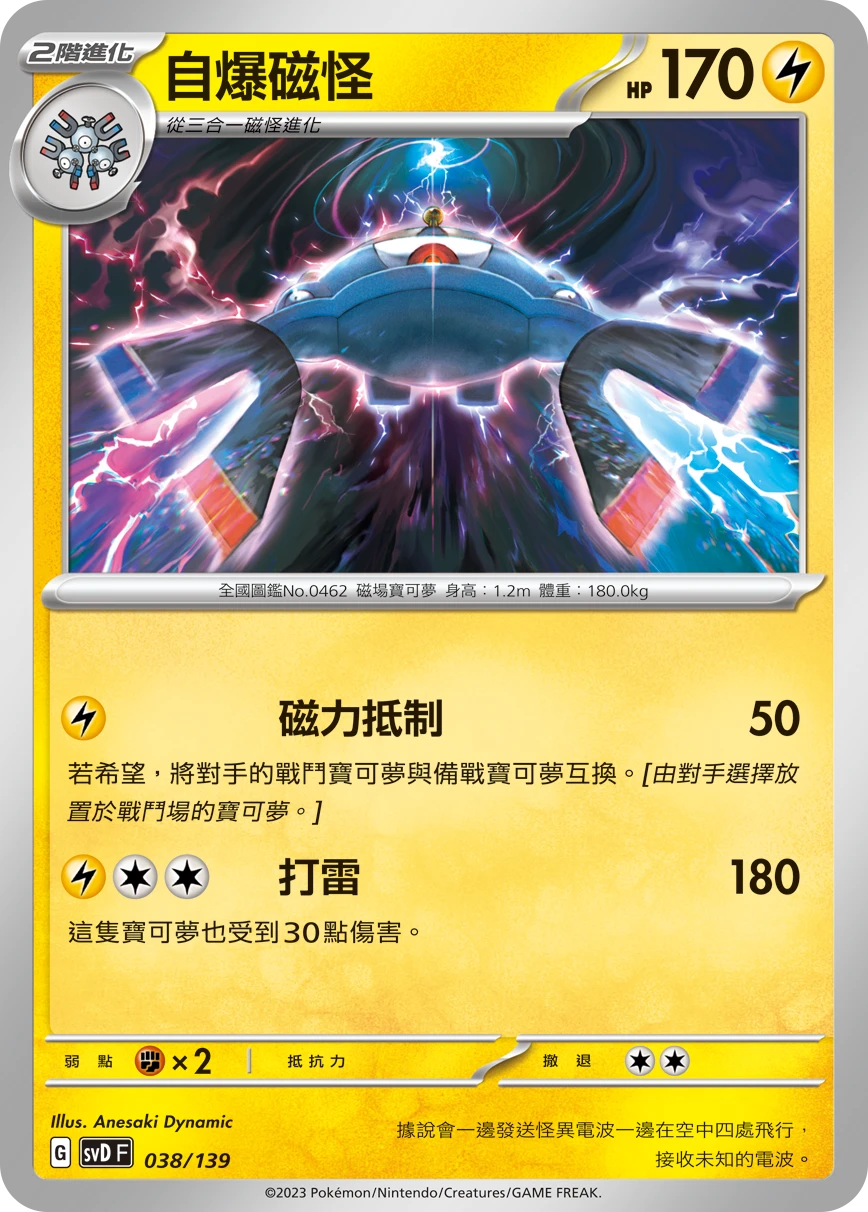 Magnezone