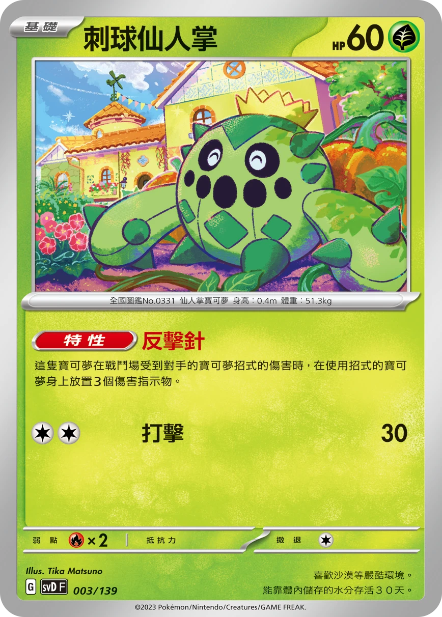 刺球仙人掌
